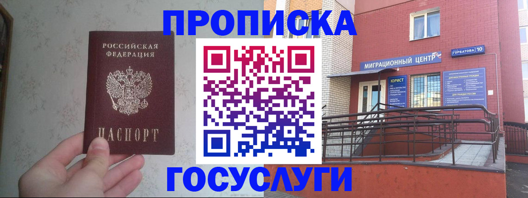 прописка иностранных граждан в Агрызе
